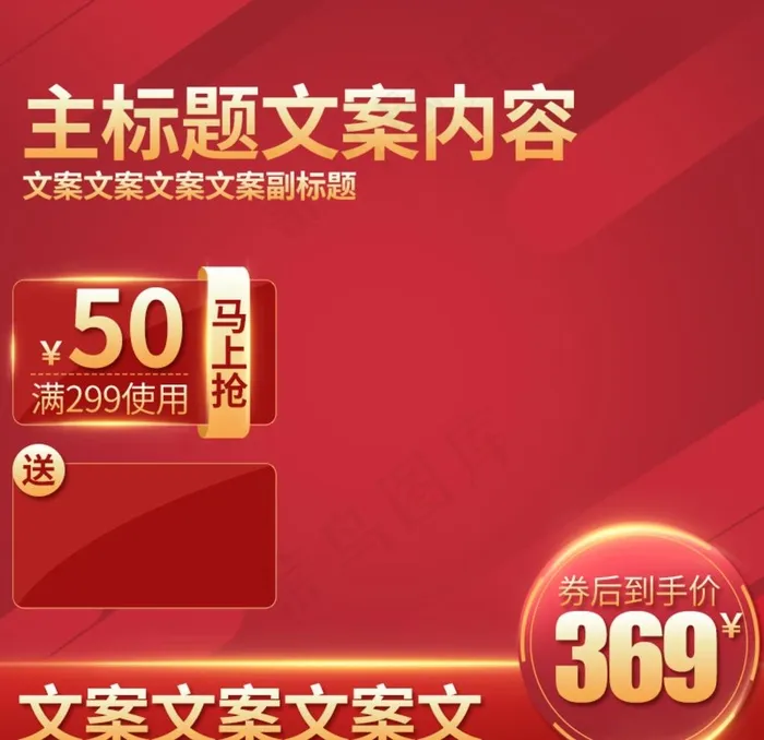 红色主图背景图片psd模版下载