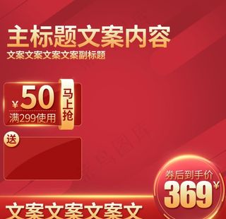 红色主图背景图片