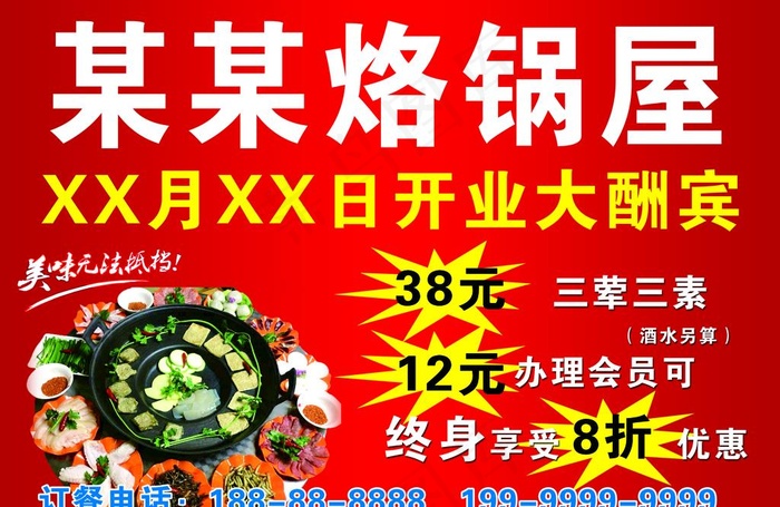 烙锅图片(8661X5906(DPI:100))psd模版下载