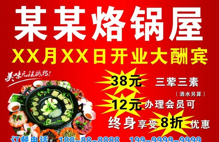 烙锅图片(8661X5906(DPI:100))psd模版下载