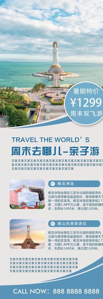 海南旅游展架图片
