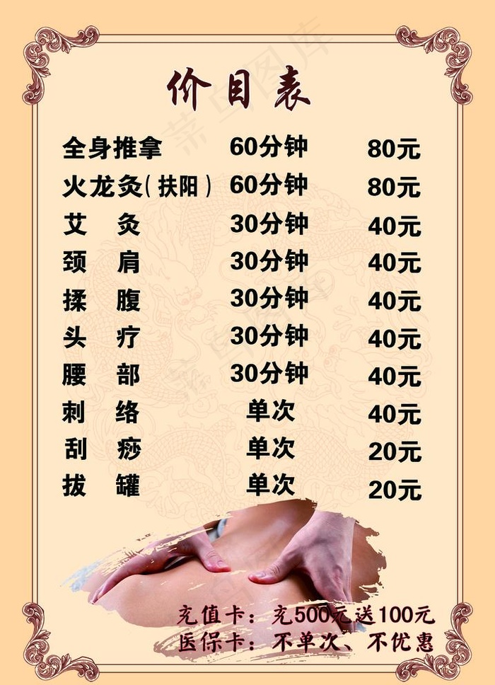 保健按摩价目表图片psd模版下载