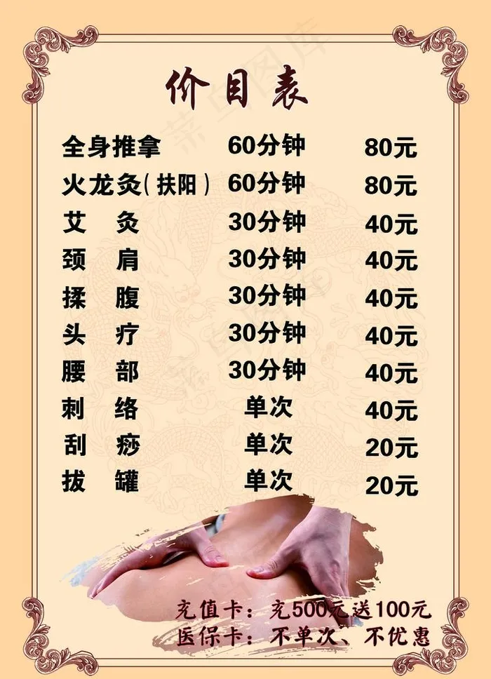 保健按摩价目表图片psd模版下载