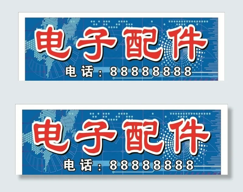 电子配件图片cdr矢量模版下载