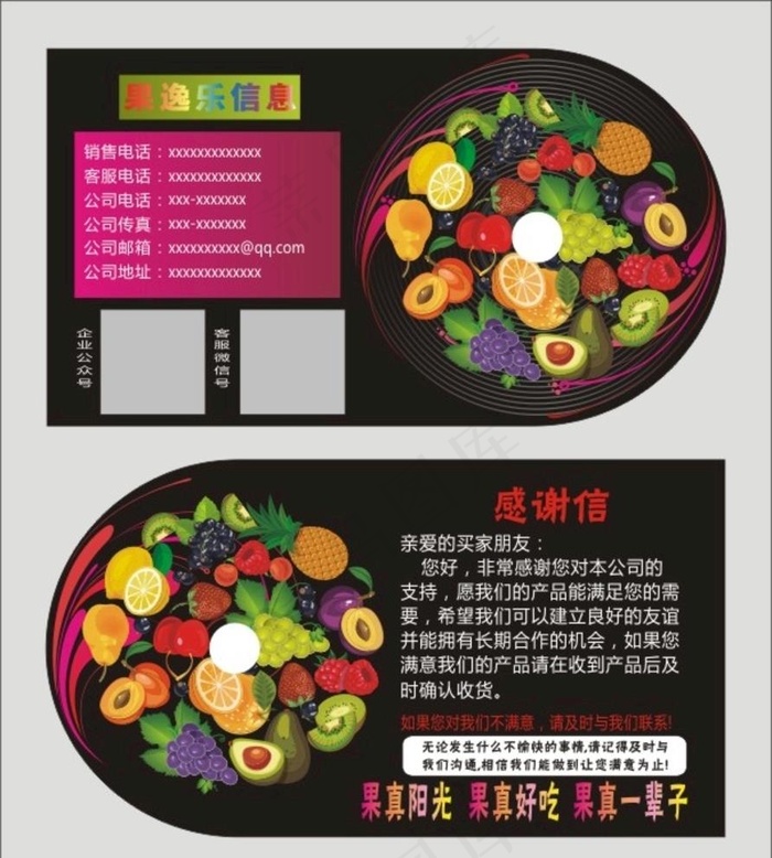 异形水果广告卡片图片cdr矢量模版下载