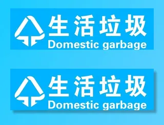 生活垃圾图片