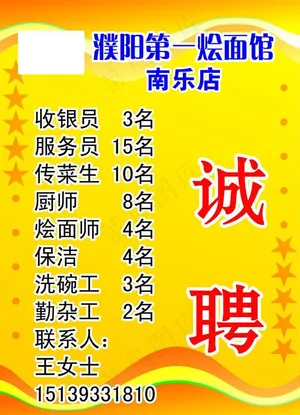 烩面馆招聘海报图片