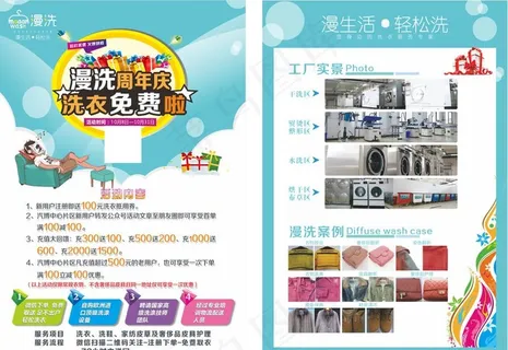 洗衣店O2O宣传单图片 洗衣店O2O宣传单图片