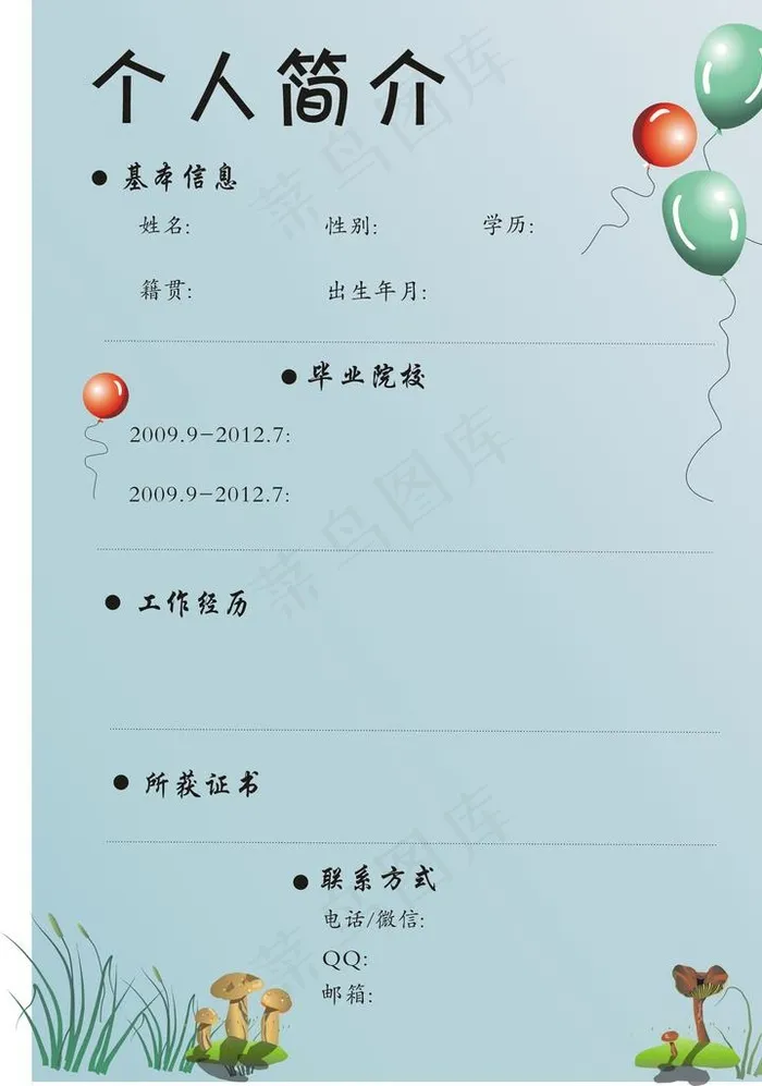 个人简介图片cdr矢量模版下载