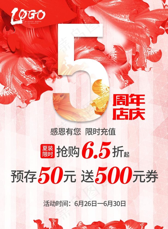 5周年庆 周年店庆图片(2154X3024(DPI:96))psd模版下载