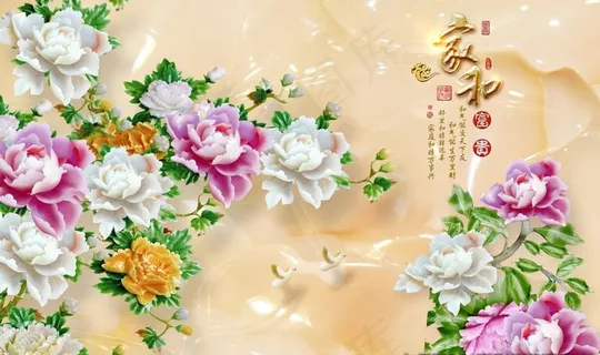 家和玉雕牡丹背景墙图片
