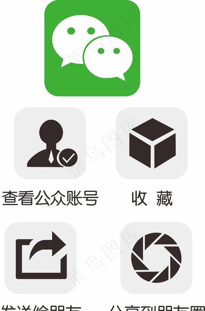 微信标识图片cdr矢量模版下载