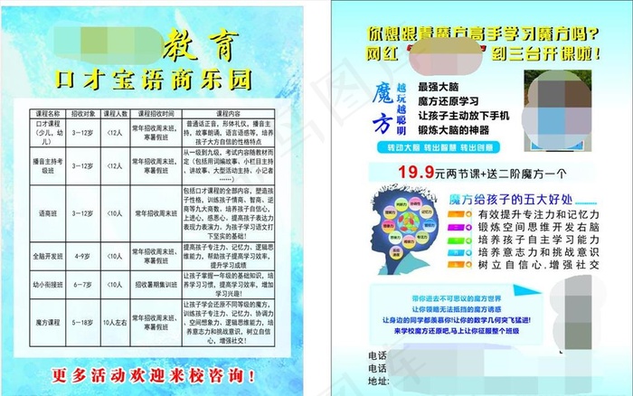 魔方宣传单 魔方图片 学魔方好