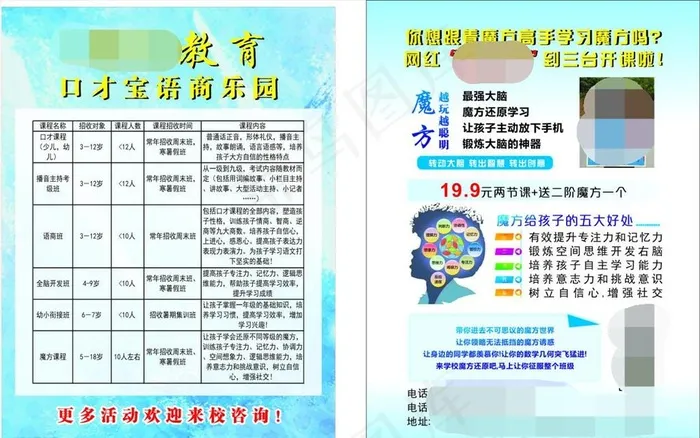魔方宣传单 魔方图片 学魔方好(210X297)cdr矢量模版下载