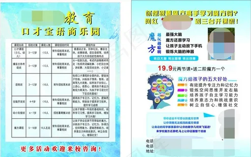 魔方宣传单 魔方图片 学魔方好