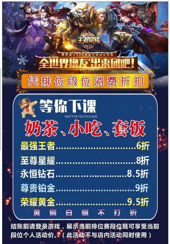 王者荣耀海报图片(210X297)cdr矢量模版下载