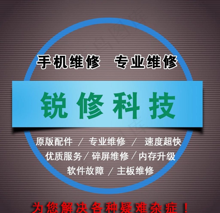 ps制作手机维修淘宝电商主图图片psd模版下载