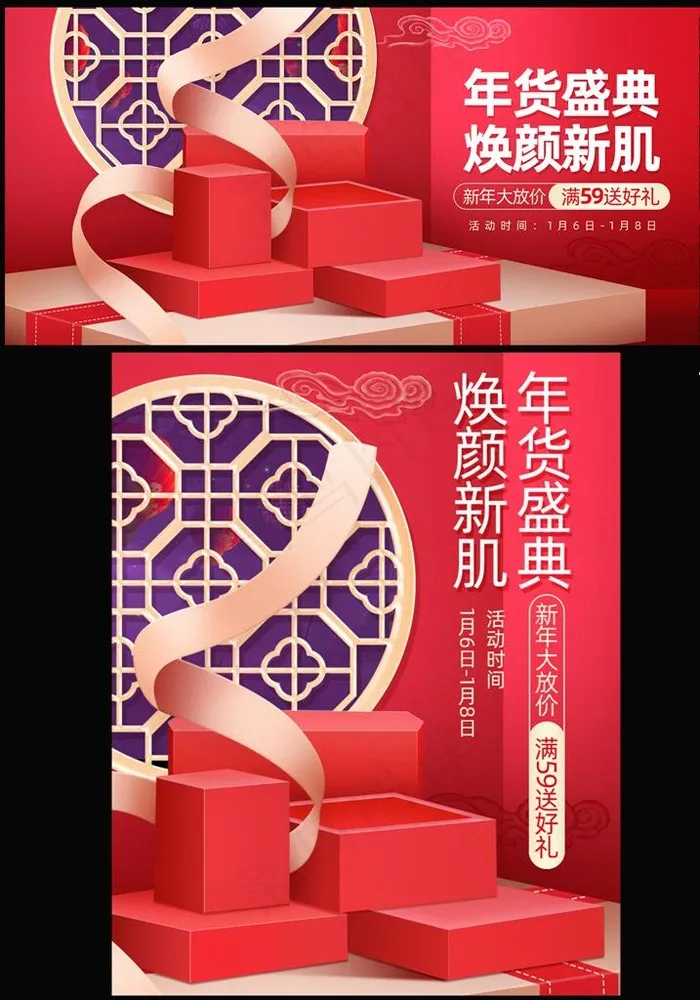 年货节海报模版图片(1920X900(DPI:72))psd模版下载