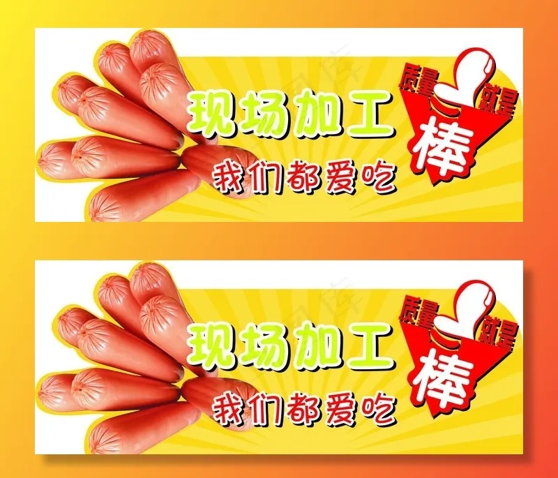 烤肠图片cdr矢量模版下载