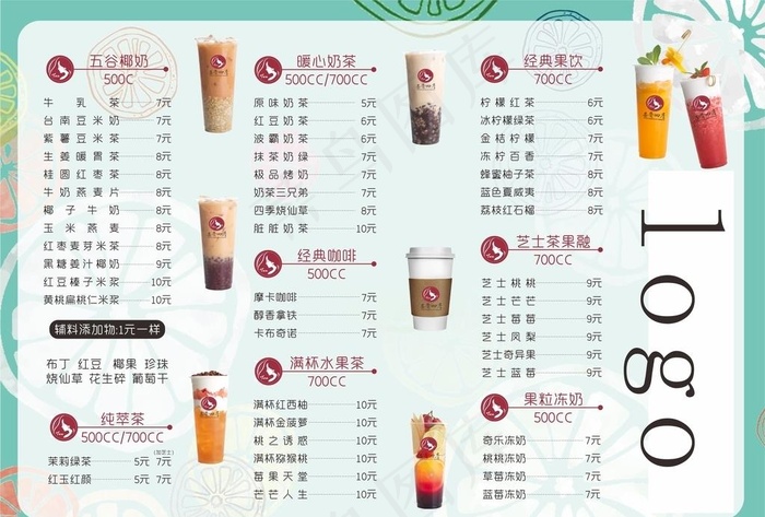 奶茶菜单图片(420X297)cdr矢量模版下载