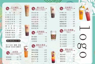 奶茶菜单图片