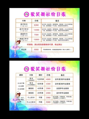舞社价目表图片