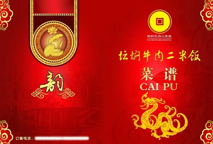 菜单封面设计图片(4961X3508(DPI:300))psd模版下载