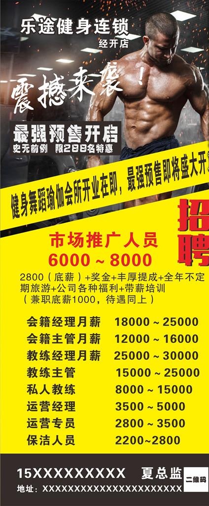 健身招聘图片cdr矢量模版下载