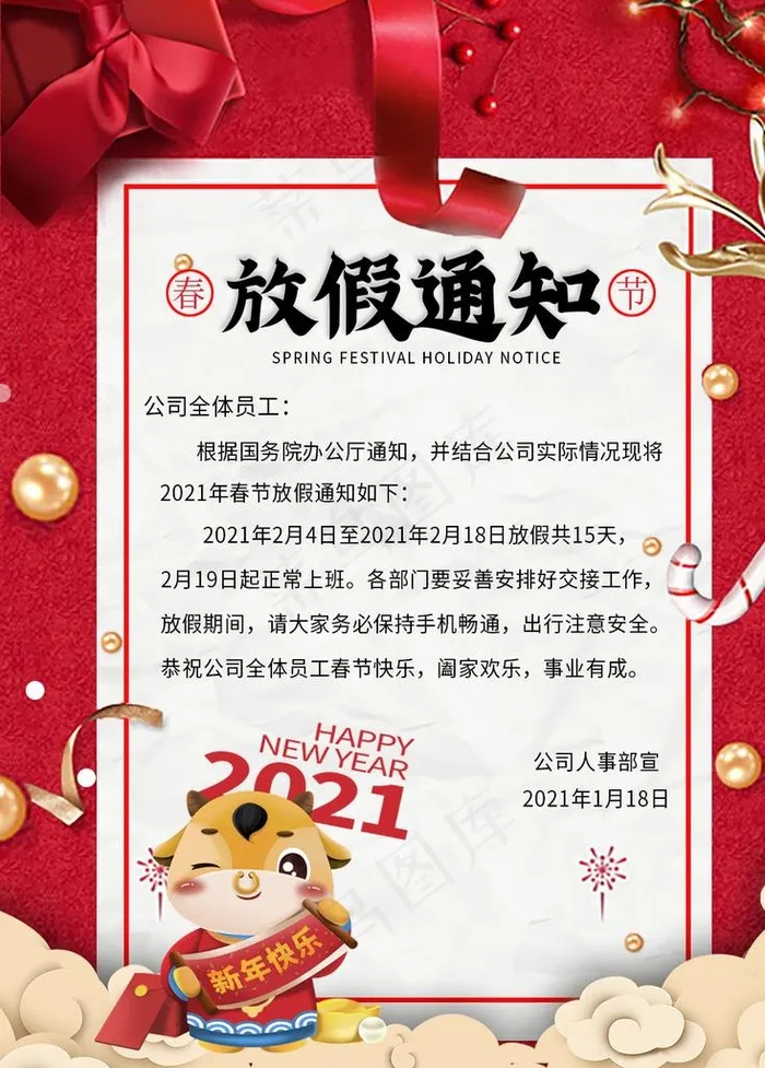 春节放假通知图片(1024X1369(DPI:150))psd模版下载