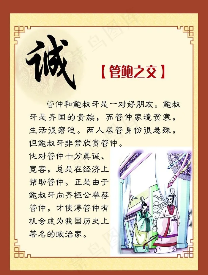 中华传统美德 诚实图片