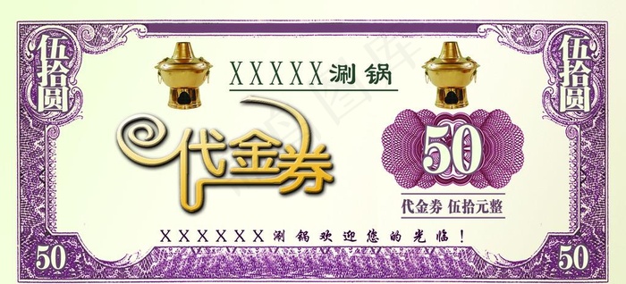 代金券图片psd模版下载