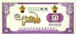 代金券图片