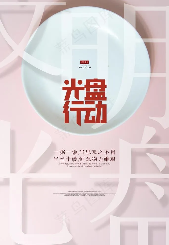 光盘行动图片(3543X5315(DPI:150))psd模版下载