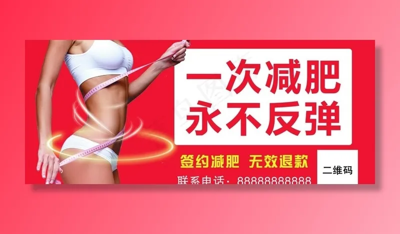 减肥海报图片(6378X2835(DPI:90))psd模版下载