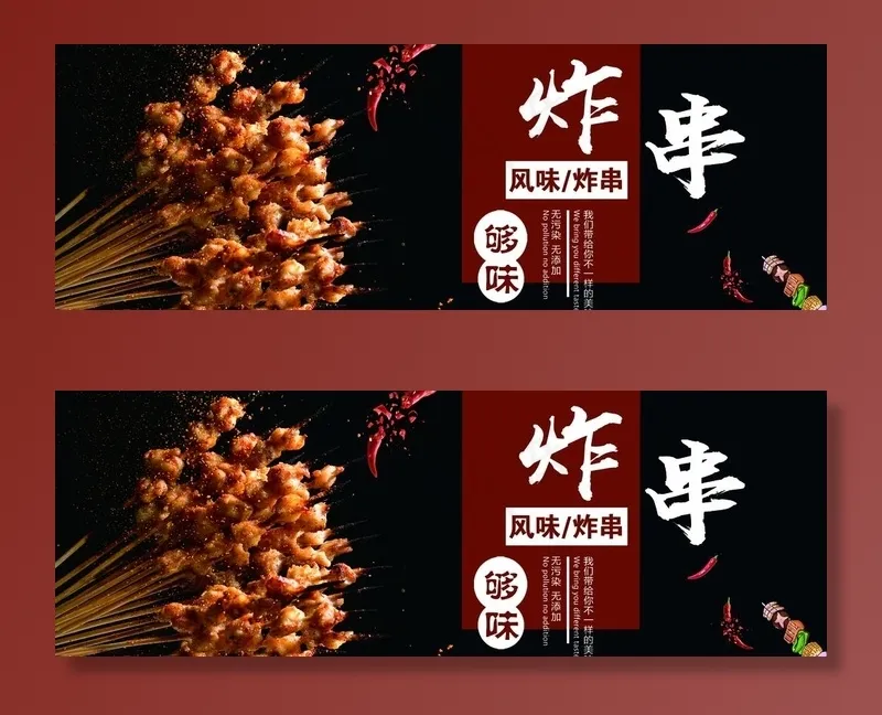 炸串图片
