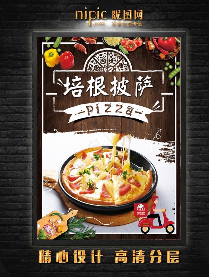培根披萨图片(2480X3508(DPI:300))psd模版下载