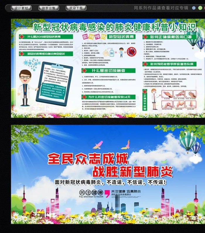 预防新型冠状病毒肺炎图片(6000X3000(DPI:300))psd模版下载