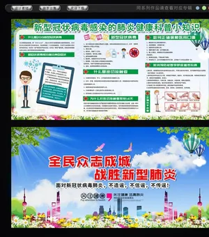 预防新型冠状病毒肺炎图片