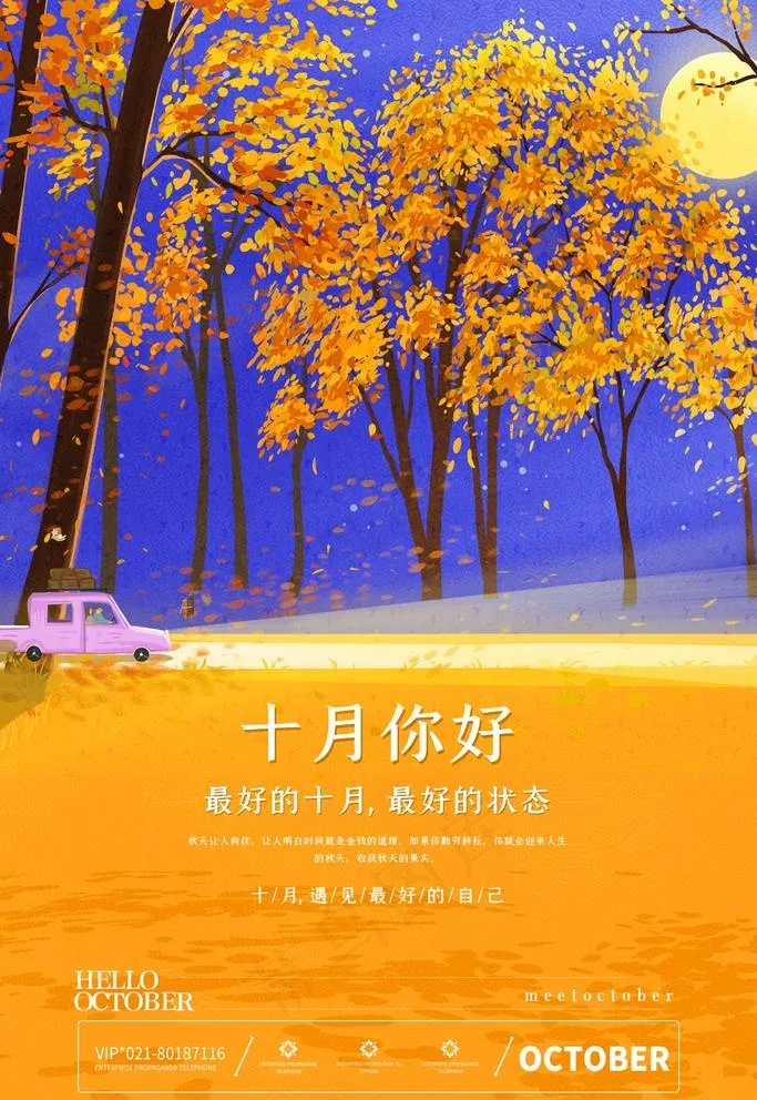 十月你好图片(3543X5315(DPI:300))psd模版下载