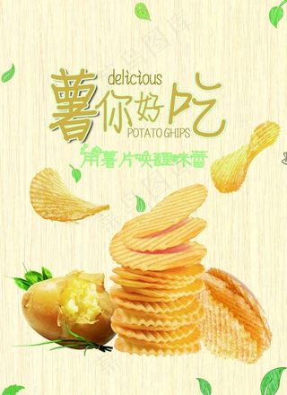 薯片促销图片