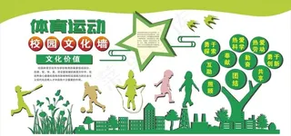 绿色校园体育运动文化背景墙图片
