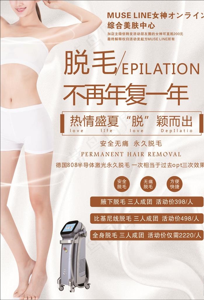 脱毛女神图片cdr矢量模版下载