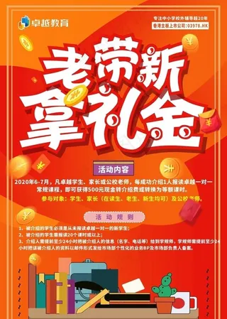 老带新拿礼金创意红色海报图片