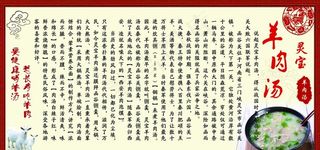 羊肉汤图片