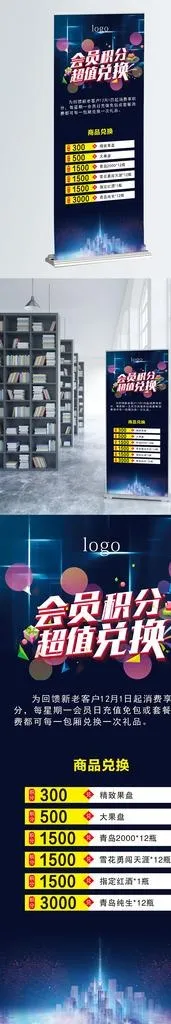 积分兑换展架图片cdr矢量模版下载
