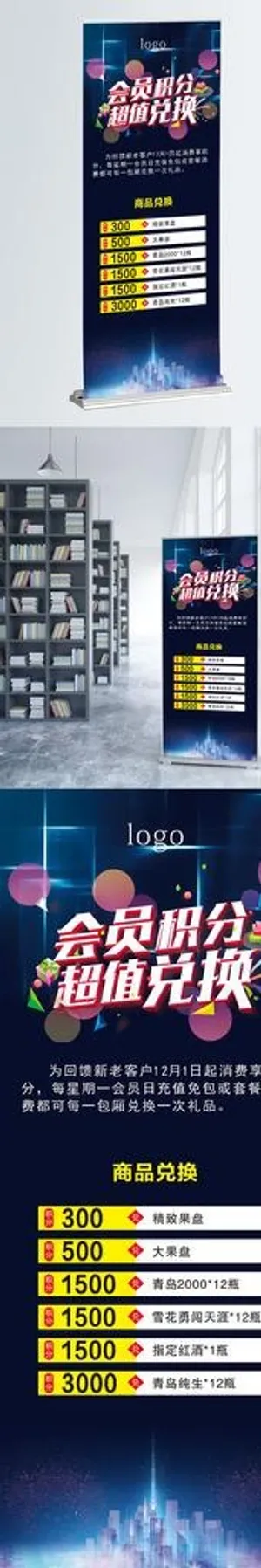 积分兑换展架图片