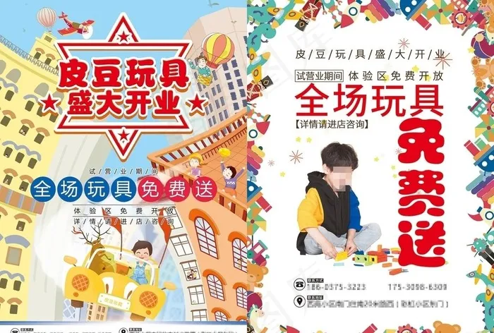 玩具店盛大开业卡通彩页宣传页图片(2362X3331(DPI:300))psd模版下载