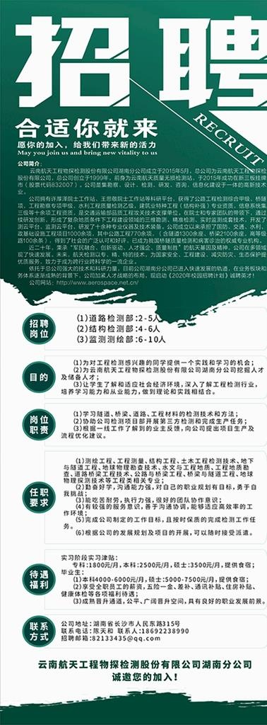 招聘展架图片cdr矢量模版下载