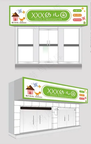 绿色清新幼儿园门头图片