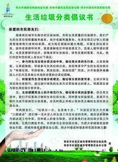 倡议书  垃圾分类倡议书图片 倡议书  垃圾分类倡议书图片